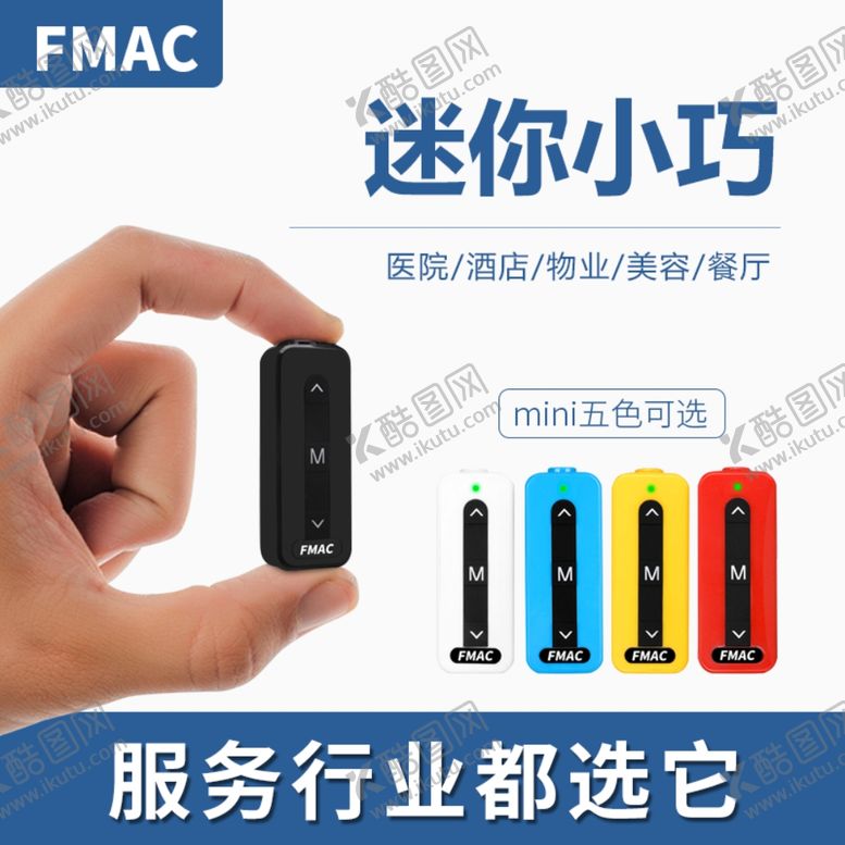 编号：97507406260817377575【酷图网】源文件下载-对讲机