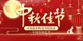 红色中秋促销活动banner