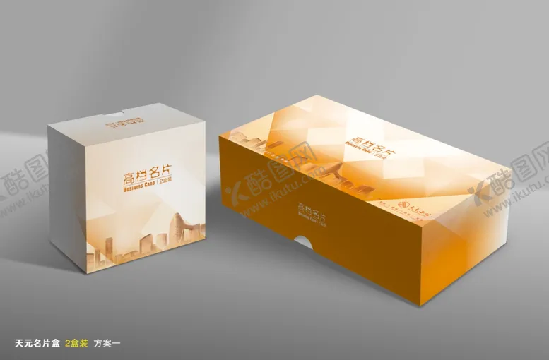 编号：23761904261434342360【酷图网】源文件下载-名片包装盒设计