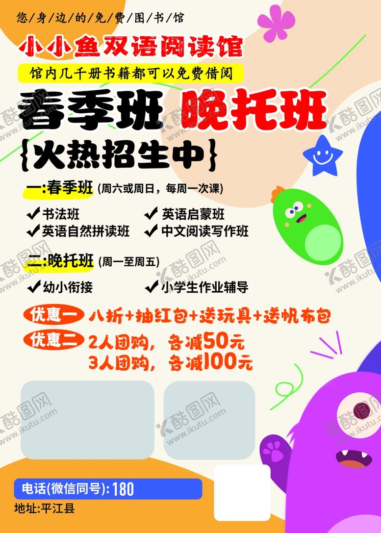 编号：53675903062005487460【酷图网】源文件下载-晚托班