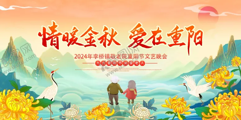 编号：34631602240718443205【酷图网】源文件下载-重阳节