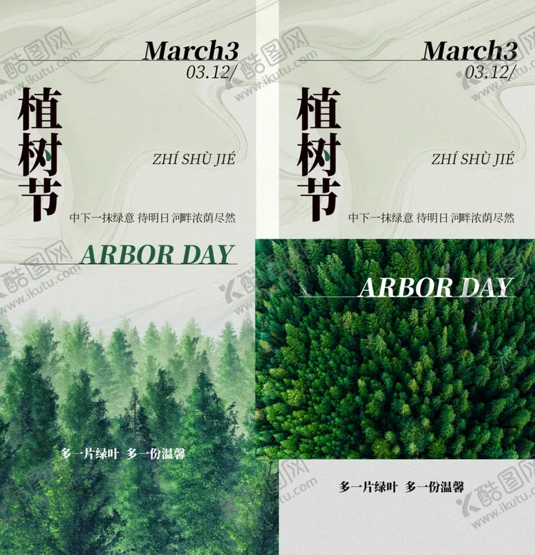 编号：53869303141633277172【酷图网】源文件下载-植树节