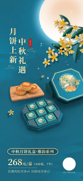 中秋节海报中秋礼盒海报节日海报