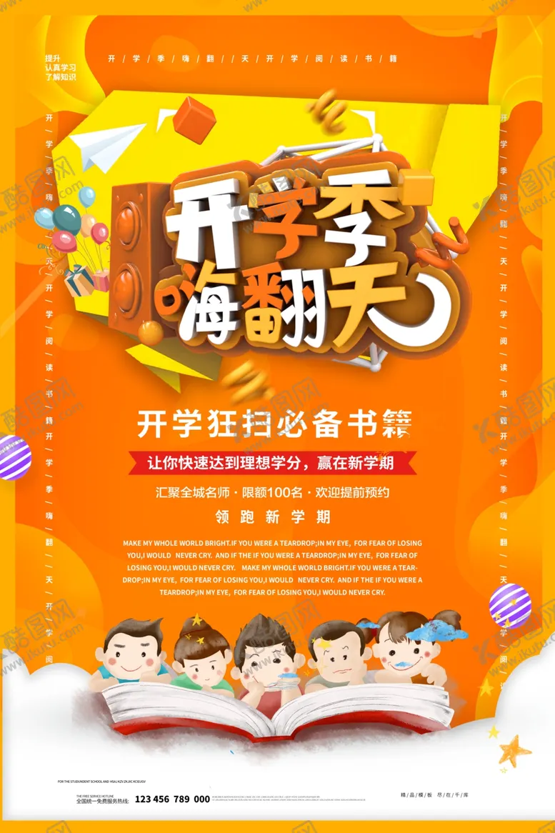 编号：80974506282015109605【酷图网】源文件下载-开学季