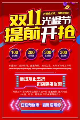 双11提前购