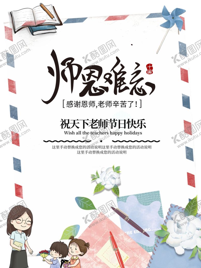 编号：89616506290245266947【酷图网】源文件下载-教师节