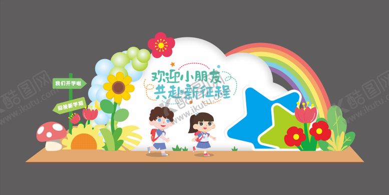 编号：78726610070502319248【酷图网】源文件下载-开学美陈堆头