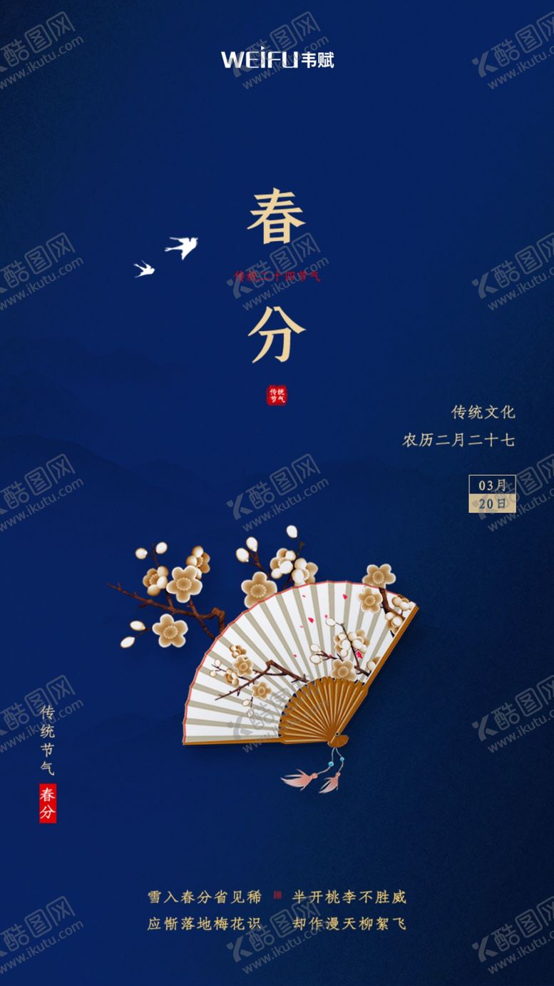 编号：31120407052130419516【酷图网】源文件下载-春分