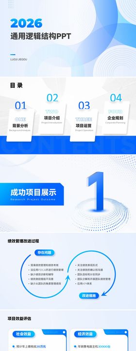 通用逻辑结构ppt