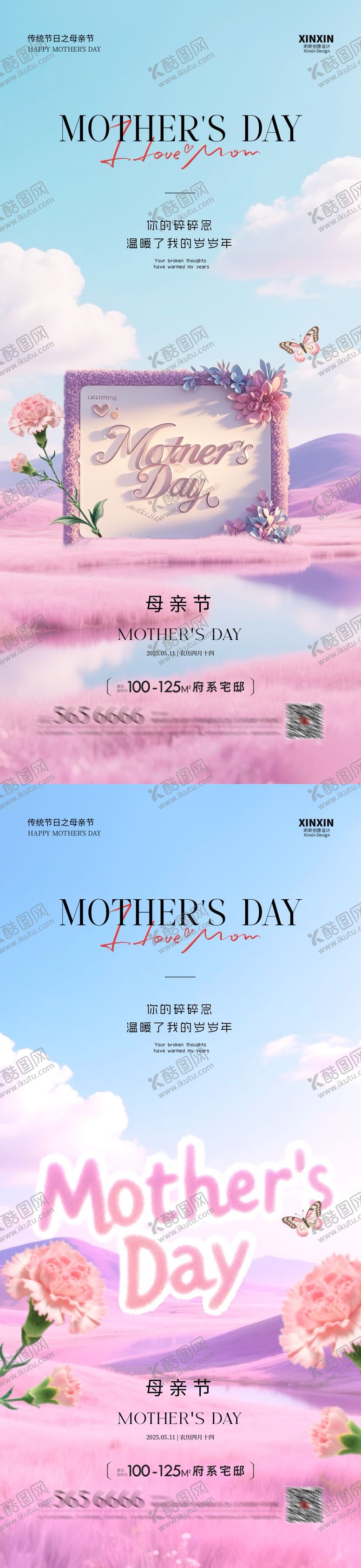 编号：56279605032301435790【酷图网】源文件下载-地产母亲节海报