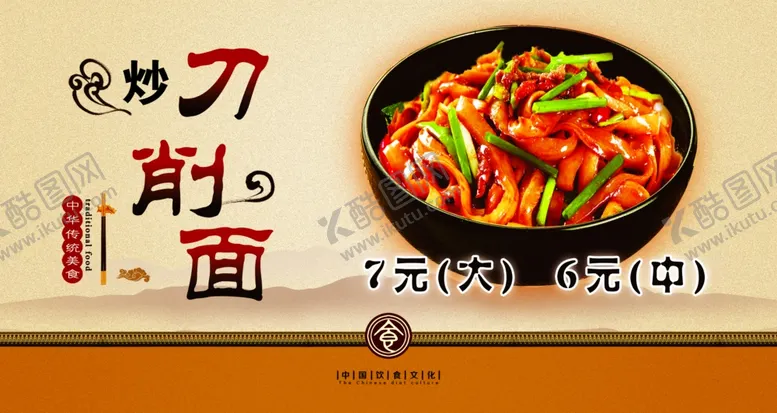 编号：55578404152237156257【酷图网】源文件下载-刀削面海报