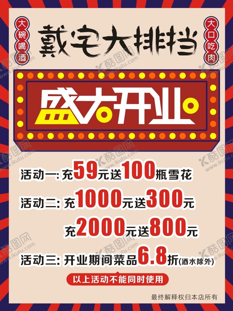编号：49555801271023134646【酷图网】源文件下载-大排档