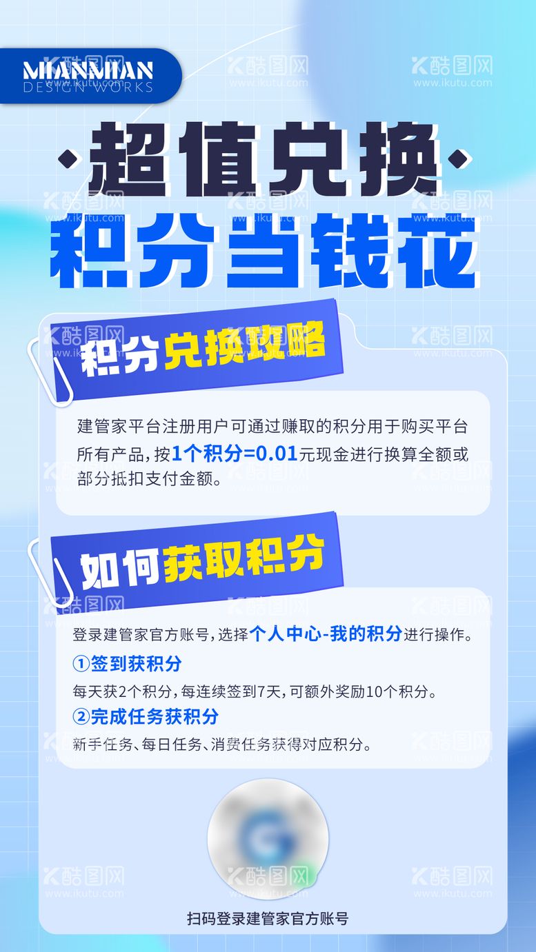 编号：11954611290615231877【酷图网】源文件下载-超值兑换海报