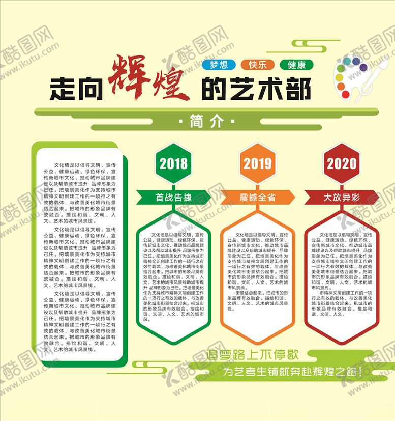 编号：32833510180753053790【酷图网】源文件下载-学校文化墙