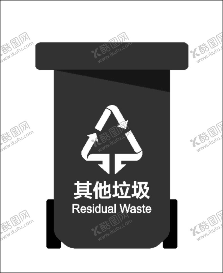 编号：33155110161849442359【酷图网】源文件下载-其他垃圾