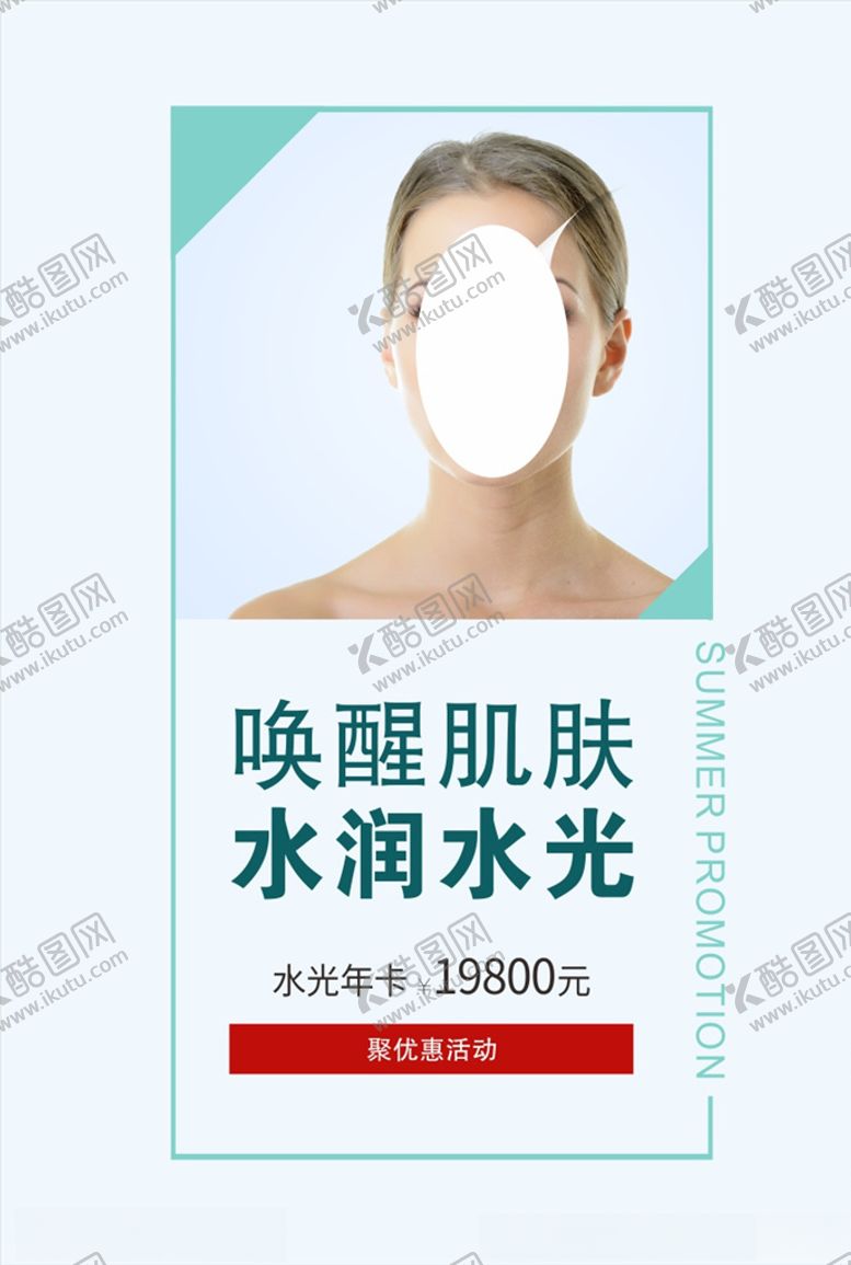 编号：53129110221234082761【酷图网】源文件下载-美容院海报广告
