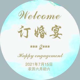 喜欢 订婚宴 结婚宴  迎宾牌