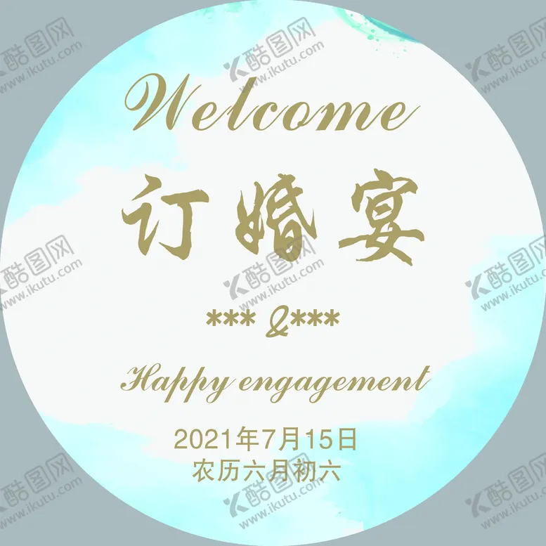 编号：10596709260553259026【酷图网】源文件下载-订婚宴迎宾牌
