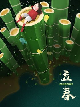 立春插画意境古风踏青