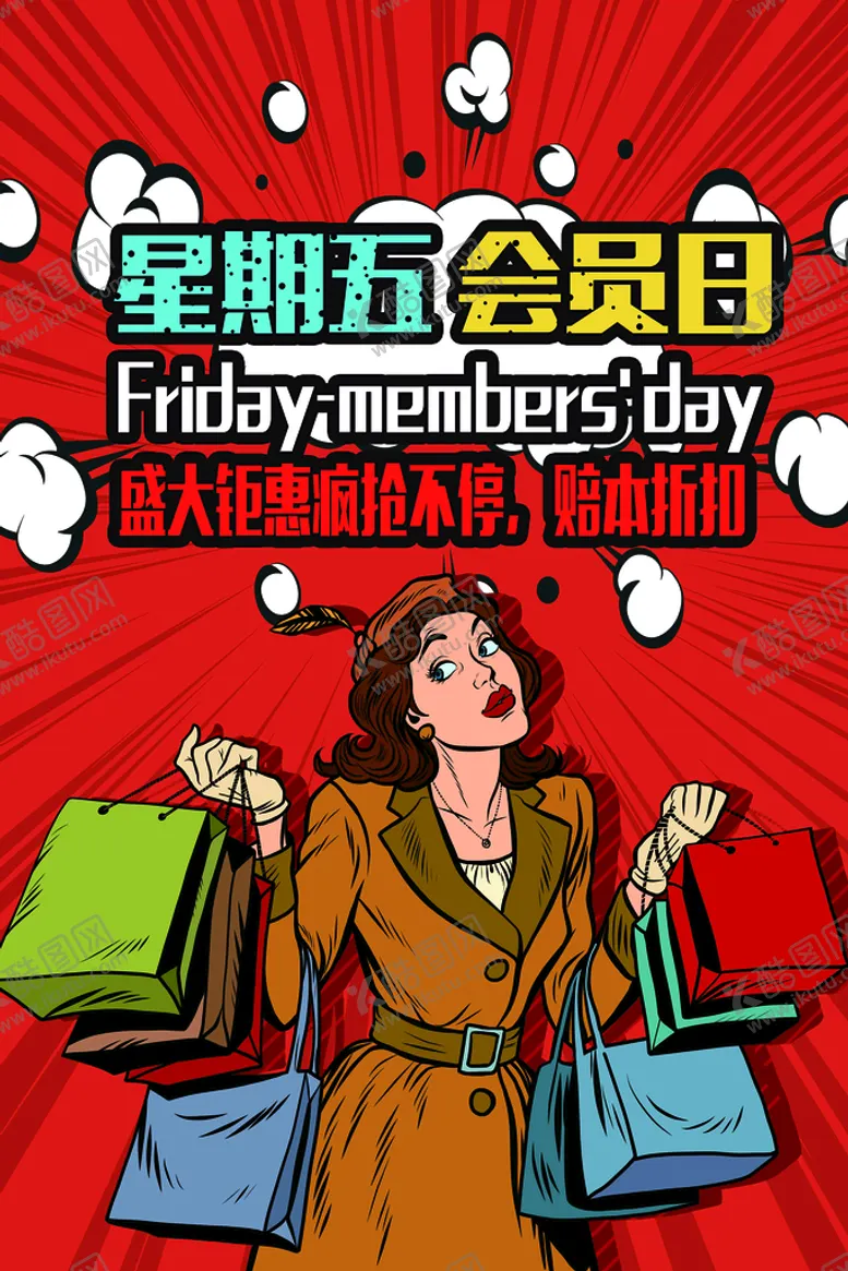编号：03147209180613079850【酷图网】源文件下载-女装海报