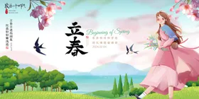 立春