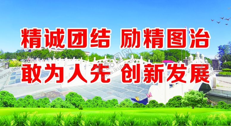 编号：83351911011852492398【酷图网】源文件下载-精诚团结宣传标语