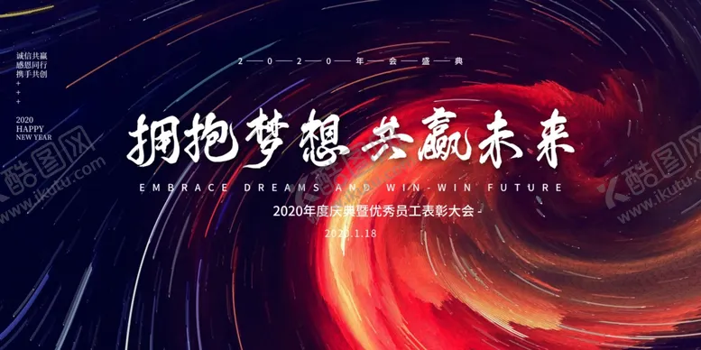 编号：43595303161508089693【酷图网】源文件下载-企业年会