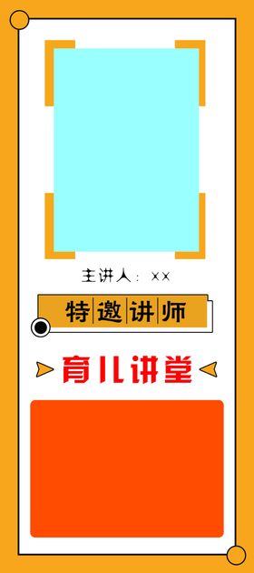 人物介绍展架
