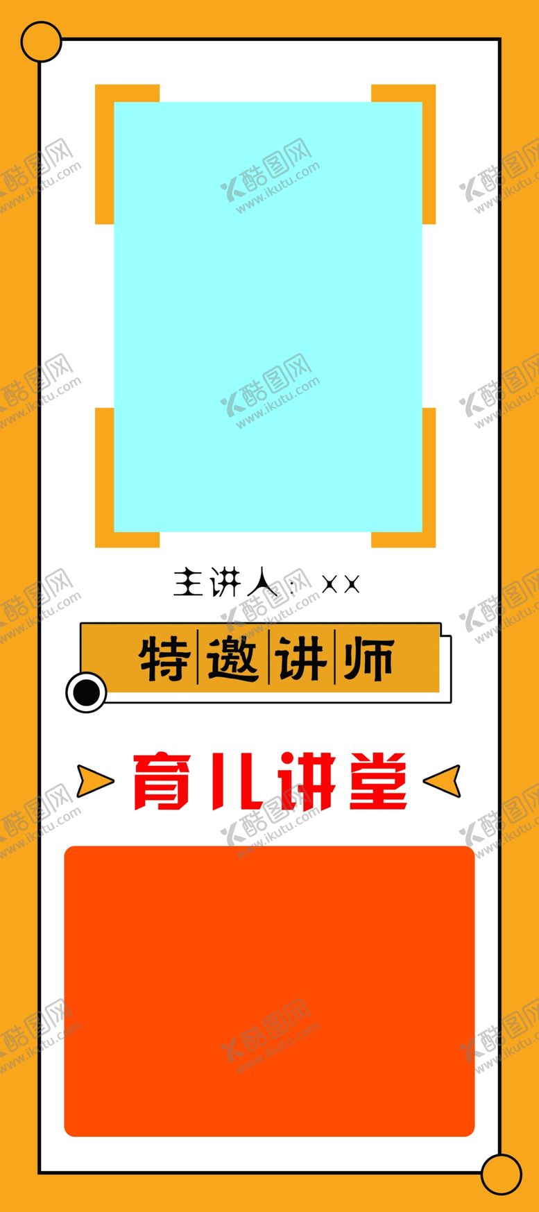 编号：17915910192217472851【酷图网】源文件下载-人物介绍展架