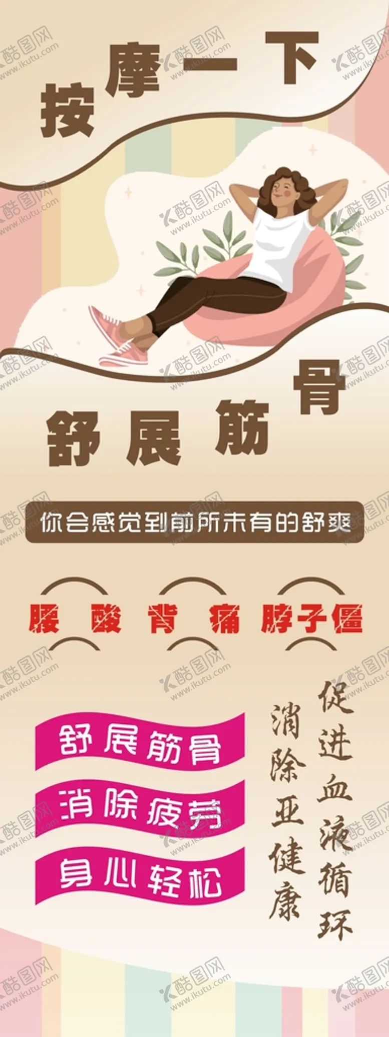 编号：42221301231709329704【酷图网】源文件下载-按摩椅海报