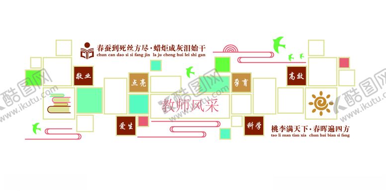 编号：78244005151707101555【酷图网】源文件下载-教师风采
