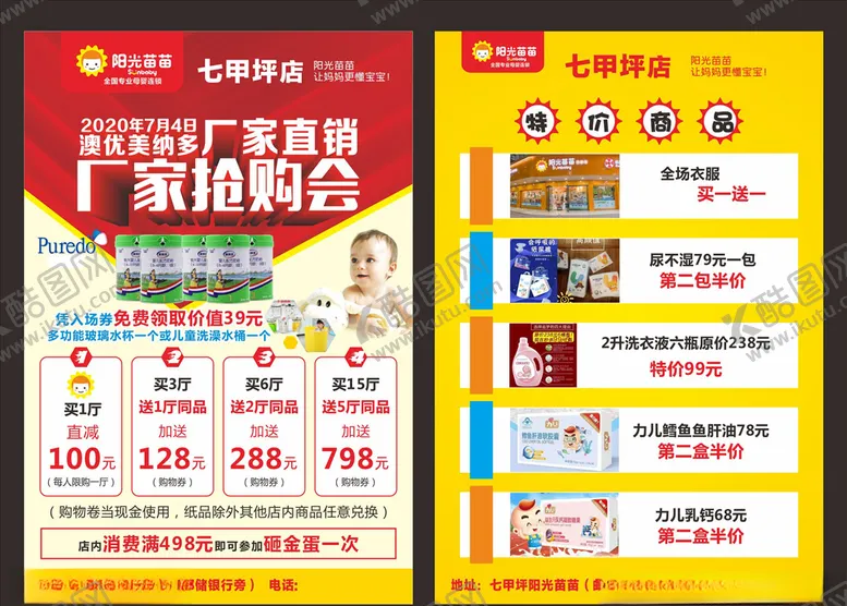 编号：76153605020146481428【酷图网】源文件下载-母婴宣传单