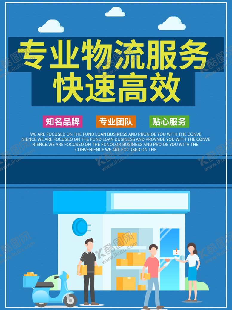 编号：56600007042133563881【酷图网】源文件下载-快递