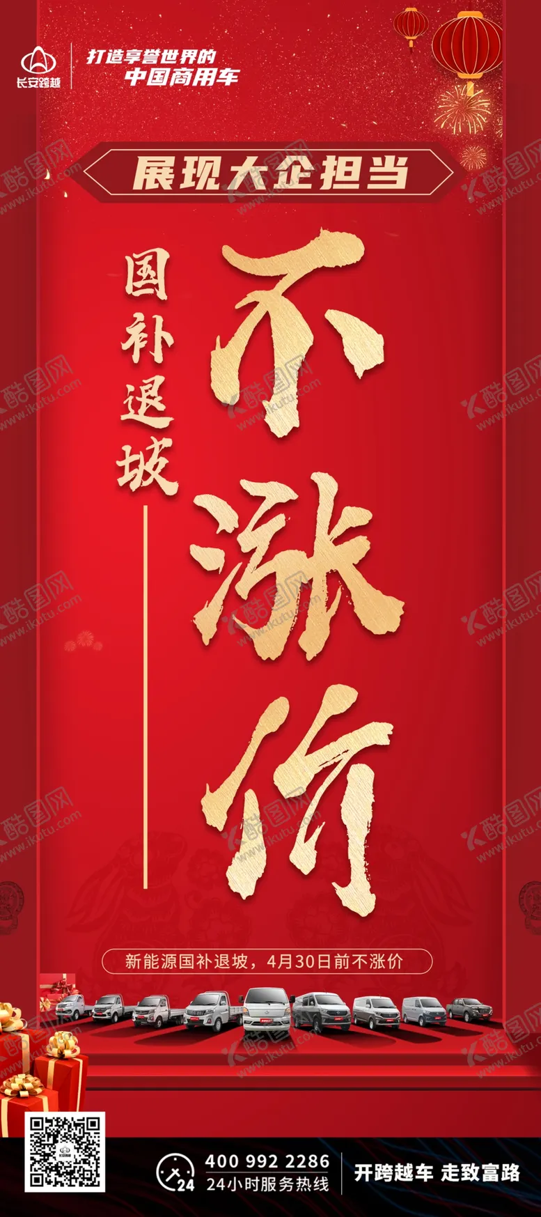 编号：12925601201949529036【酷图网】源文件下载-汽车展架