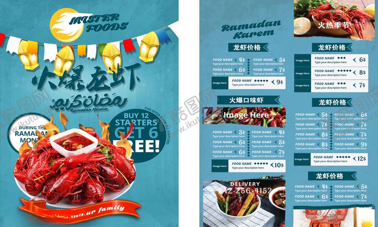 编号：34282710230647385311【酷图网】源文件下载-小龙虾海报