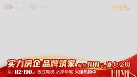 地产交房视频框压条