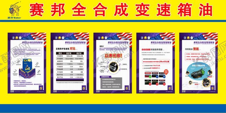 编号：93193107060414032481【酷图网】源文件下载-赛邦全合成变速箱油