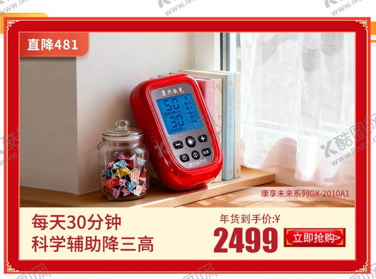 编号：48894604161705042329【酷图网】源文件下载-康兴激光治疗仪