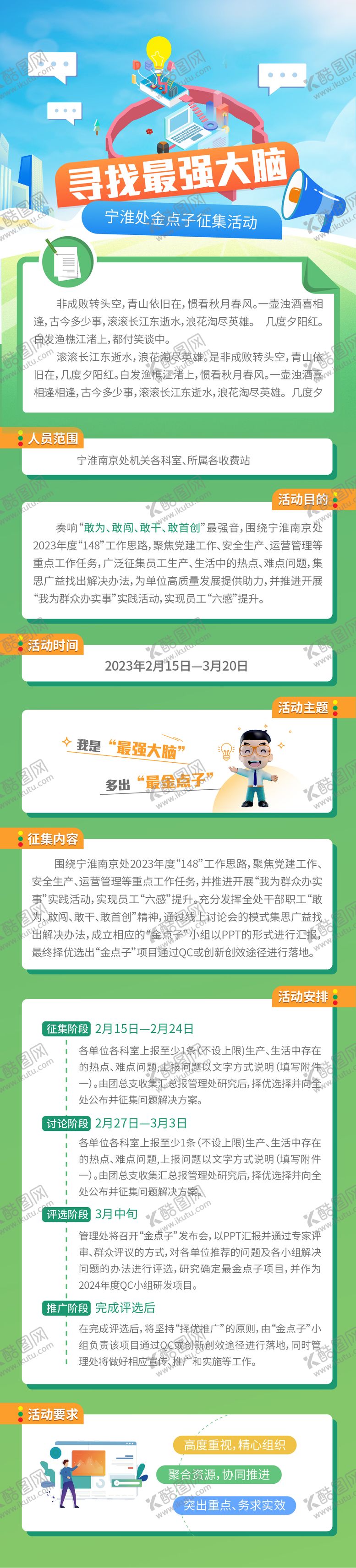 编号：12978406160228545971【酷图网】源文件下载-寻找最强大脑长图