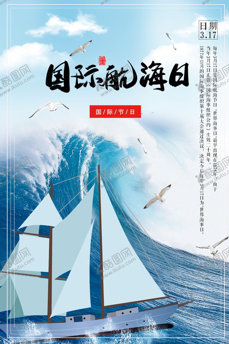 编号：90316509252326297218【酷图网】源文件下载-国际航海日