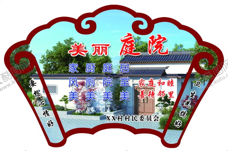 编号：17281909112307263010【酷图网】源文件下载-美丽庭院