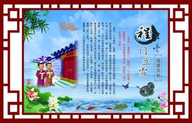 程门立雪