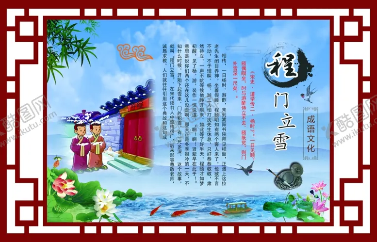 编号：63253806242213221169【酷图网】源文件下载-程门立雪