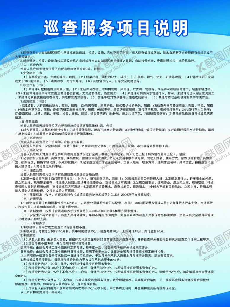 编号：69888509162113443425【酷图网】源文件下载-巡查服务项目