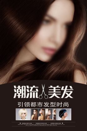 美发
