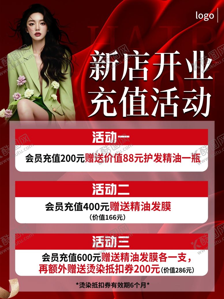 编号：71248302040901126445【酷图网】源文件下载-美发新店开业充值活动