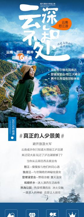 云南腾冲怒江旅游详情页