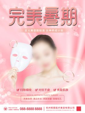 医疗美容面部微整形品牌广告海报