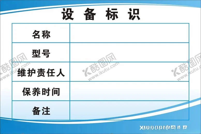 编号：19838702181011572997【酷图网】源文件下载-设备标识