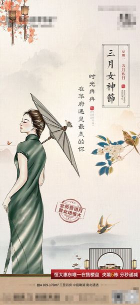 女神节海报